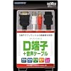 PS3用/PS2用『D端子ケーブル+音声ケーブル』