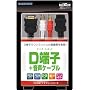 PS3�p/PS2�p�wD�[�q�P�[�u��+�����P�[�u���x