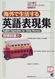 海外で生活する英語表現集