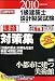 1級建築士設計製図試験課題対策集 平成22年度版