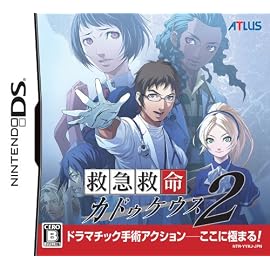 救急救命カドゥケウス2