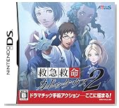 救急救命カドゥケウス2