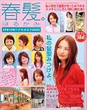 春髪。 [2002]―SPINGヘアカタログ2002