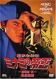 難波金融伝 ミナミの帝王(16)偽装結婚 [DVD]/