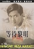 HONG KONG 1941 Digitally Re-Mastered DVD (Region 3) (NTSC) Chow Yun Fat
