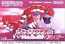 ポケットモンスター ルビー