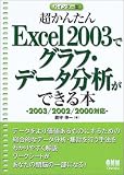 Ķ���󤿤�Excel2003�ǥ���ա��ǡ���ʬ�Ϥ��Ǥ����ܡ�2003/2002/2000�б�