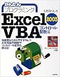 ���񂽂�v���O���~���O Excel2003 VBA �R���g���[���E�֐���