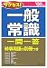 サクセス!一般常識 一問一答〈’08年度版〉