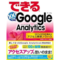 �ł���100���U Google Analytics SEO & SEM ���ɂ߂�A�N�Z�X��̓m�E�n�E