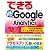 できる100ワザ Google Analytics SEO & SEM を極めるアクセス解析ノウハウ