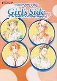 ときめきメモリアルGirl's Side オフィシャルアンソロジーコミックスVol,01