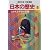 さかえる平安の貴族 平安時代1 学習漫画 日本の歴史 (5) (学習漫画 日本の歴史) (集英社版・学習漫画)