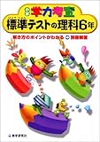 学力考査理科 (小学6年) (小学学力考査)
