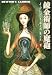 錬金術師の魔砲〈下〉 (ハヤカワ文庫FT)