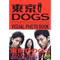 東京DOGSビジュアルフォトブック