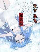 装甲悪鬼村正 邪念編