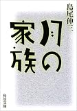 月の家族 (角川文庫)の画像