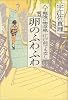 八丁堀喰い物草紙 江戸前でもなし
