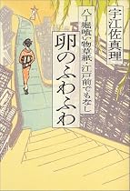 八丁堀喰い物草紙 江戸前でもなし