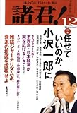 諸君 ! 2008年 12月号 [雑誌]