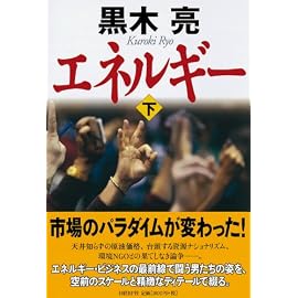 エネルギー(下)