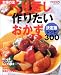 くり返し作りたいおかず決定版レシピ300 (主婦の友生活シリーズ) (主婦の友生活シリーズ)