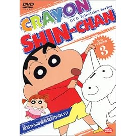 DVD TV版傑作選 クレヨンしんちゃん 3