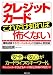 クレジットカードこれだけ知れば怖くない 爆発する「カード&ネット」のしくみと防犯術 (JBシリーズ)