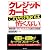 クレジットカードこれだけ知れば怖くない 爆発する「カード&ネット」のしくみと防犯術 (JBシリーズ)