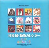 『2004年版 ビッグコミックオリジナル 村松誠 ANIMALSカレンダー[卓上]』の写真