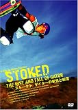 Stoked ゲイターの栄光と転落