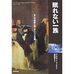 眠れない一族―食人の痕跡と殺人タンパクの謎