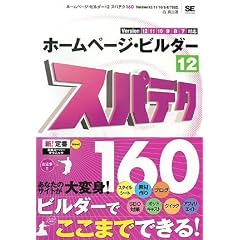 �z�[���y�[�W�E�r���_�[12 �X�p�e�N160 Version12/11/10/9/8/7�Ή� (�X�p�e�N�V���[�Y)