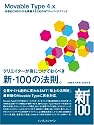 Movable Type 4.x 本格的CMSサイトを構築するためのMTスーパーテクニック クリエイターが身につけておくべき新・100の法則。