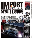 IMPORT CAR SPORT TUNING 2012完全 (SAN-EI MOOK)-
