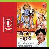 Jaaye Ke Ba Sasurari