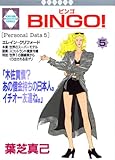 BINGO! (5) (~ХDR~bNX)