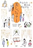 美しいマナー―あなたの魅力を演出する