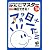 ひらがなカタカナかんじマスター365日毎日できる! 1年 (日能研ブックス)