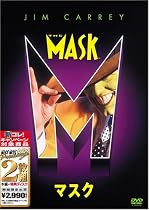 マスク [ベスト ヒット プレミアム] [DVD]