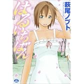 はるいちばん (ジェッツコミックス)