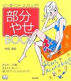 �����₹BOOK�\�s���|�C���g�E�X���~���O! (f.i.t.books)