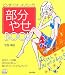 今西 鴻絵 日本文芸社 ASIN:4537201290