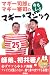 マギー司郎とマギー審司のおもしろマギー・マジック25