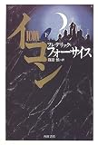 イコン〈下〉
