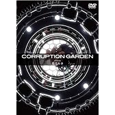 CORRUPTION GARDEN featuring 巡音ルカ [DVD]