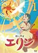�b�̑t�҃G���� 1 [DVD]
