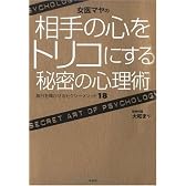 女医マヤの相手の心をトリコにする秘密の心理術