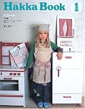Hakka Book〈1〉スカート・子供服